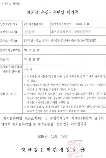 지정폐기물 수집·운반업허가증(폐석면 외) 