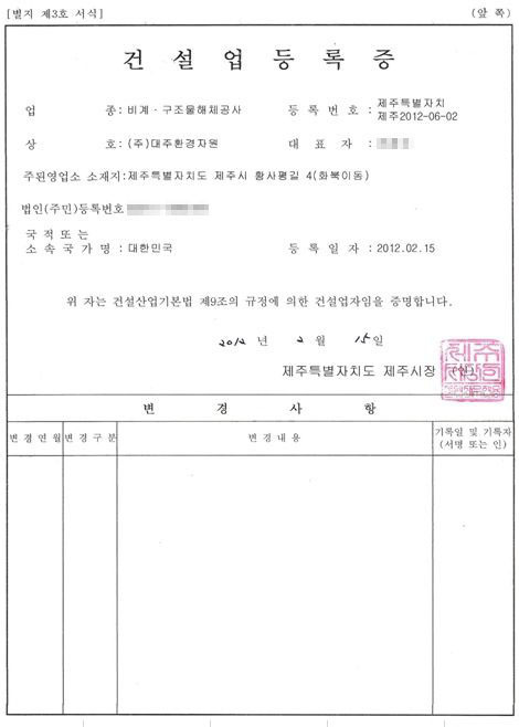 비계·구조물해체공사업 허가증