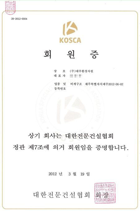 전문건설업협회 회원증